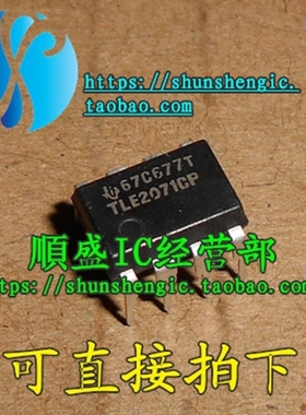 TLE2071IP TLE2071CP DIP8 全新原装 运算放大器芯片 直插IC 正品