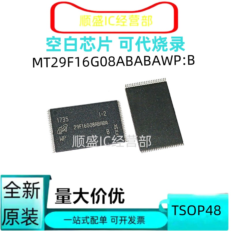 MT29F16/64/4/8系列全新贴片芯片