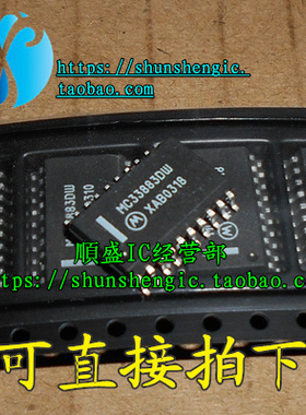 MC33883DW SOP20脚 全新智能车电机驱动器芯片 贴片IC 正品