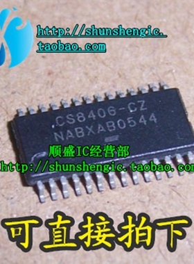 CS8406-CZ TSSOP28脚 全新数字音频接口发射器芯片 贴片IC 順盛