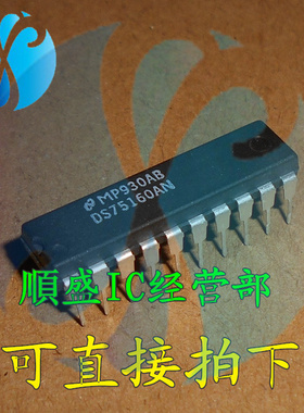 DS75161AN DS75160AN DIP20脚 全新总线收发器芯片 直插IC 順盛