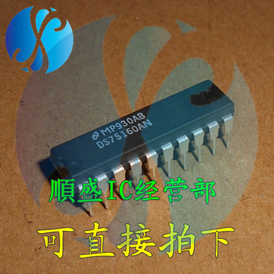 DS75161AN DS75160AN DIP20脚 全新总线收发器芯片 直插IC 順盛