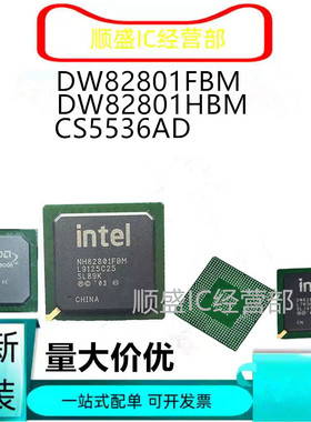 全新原装DW82801FBM DW82801HBM CS5536AD 封装植球BGA 可直拍