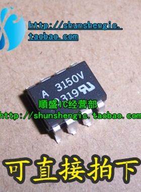 A3150V HP3150V HCPL-3150V SOP8脚 全新原装 光电耦合 贴片光耦