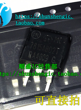 L7815CD2T MC7815ABD2T TO263 全新三端稳压管 贴片三极管 进口