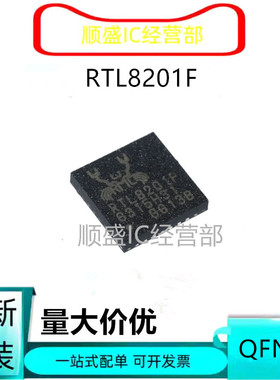 全新可直拍 RTL8201FR-VB-CG RTL8201F QFN32 太网控芯片