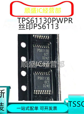 全新原装 TPS61130PWPR PS6113 TSSOP16 电源管理芯片 贴片IC
