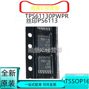 全新原装 TPS61130PWPR PS6113 TSSOP16 电源管理芯片 贴片IC