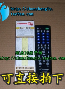 众合RM-139C LCDTV万能电视遥控器 液晶电视机杂牌电视遥控器