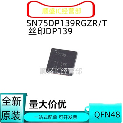 全新可直拍SN75DP139RGZR/T 丝印DP139 封装QFN48 电平转换器芯片