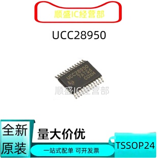 全新原装UCC28950 UCC28950PWR UCC28951 TSSOP24开关控制器芯片