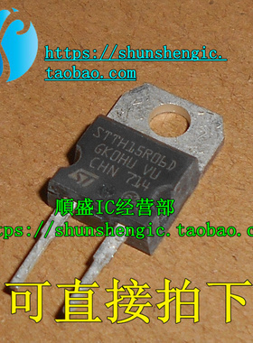 STTH15R06D TO220-2脚 肖特基整流二极管 三极管 全新原装正品