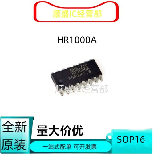 HR1000A全新贴片芯片