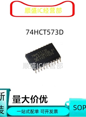 全新74HCT244D 245 273 373 573 574 SOP20脚 宽体7.2mm