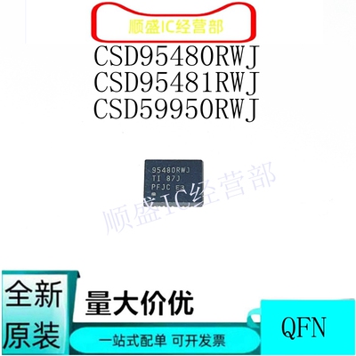 全新原装CSD95480RWJ 95481RWJ CSD59950RWJ 95496QM QFN 驱动器