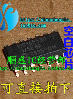 PIC16F630-I/SL SOP14  F610  F616单片机 可代烧录 PIC16F630