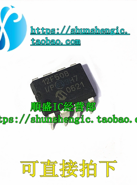12F508-I/P PIC12F675-I/P DIP8 全新单片机芯片 直插IC 可代烧录