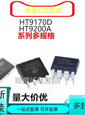 全新原装HT9170D HT9200A 9200B HT9032D D C B SOP DIP 可直拍