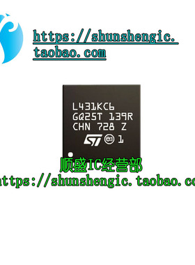 全新原装 STM32L431KCU6 UFQFPN-32 32位微控制器MCU ARM单片机