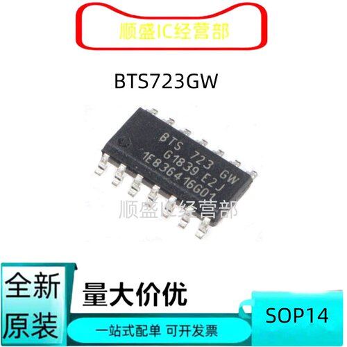 BTS723GW全新贴片芯片