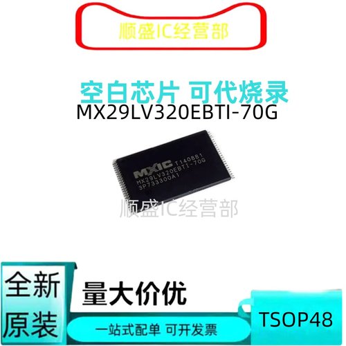 内存芯片全新MX29LV320EBTI-70G