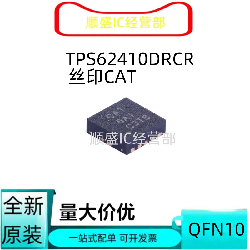 全新原装 TPS62410DRCR 丝印CTA QFN10