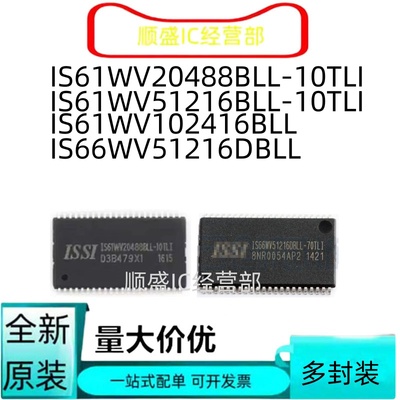 IS66WV51216全新贴片芯片