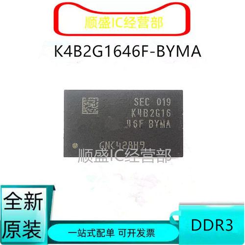K4B2G1646F-BYMA全新贴片芯片