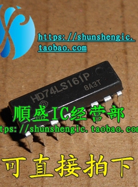 SN74HC161N HD74LS161P 74HC161AP DIP16脚  直插IC芯片 全新