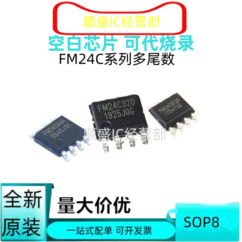 全新储存芯片FM24C128A烧录SOP8