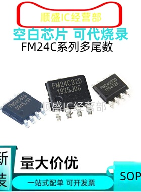 全新FM24C128A 04B 16 32 64 256 512D SOP8 储存器芯片可代烧录