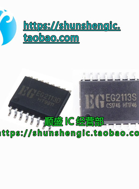 全新原装EG2113D EG2113S 贴片SOP16宽体 逆变器电源半桥驱动芯片