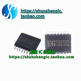 全新原装EG2113D EG2113S 贴片SOP16宽体 逆变器电源半桥驱动芯片