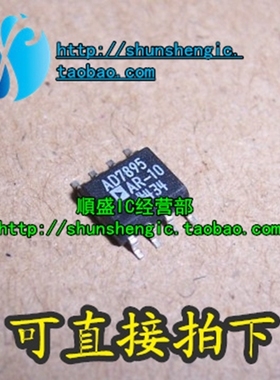 AD7895 AD7895AR-10 SOP8脚 全新贴片IC芯片 正品