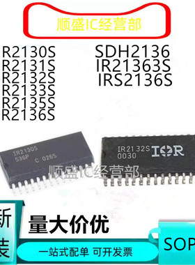 全新IRS2136S IR2130S IR2131S IR2132S IR2133S IR2135S SDH2136