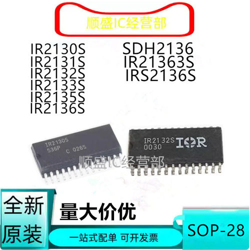 全新IRS2136S IR2130S IR2131S IR2132S IR2133S IR2135S SDH2136