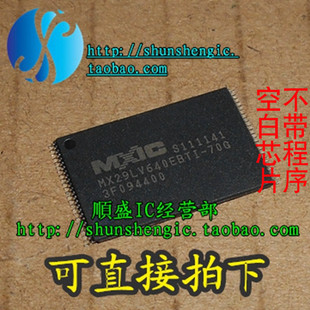 70G 全新内存闪存 29GL640 TSOP48 可代烧录 ETTI MX29LV640EBTI