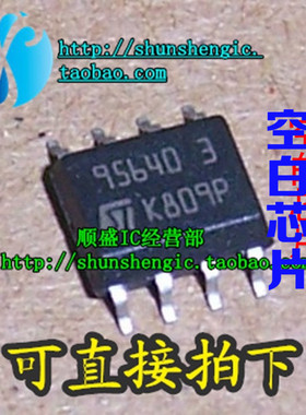 95640 3 95640W6 95640WQ SOP8脚 全新储存器芯片 可代烧录 正品