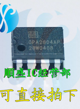 OPA2604AP DIP8升级NE5532 JRC4558芯片运放器 直插IC 順盛