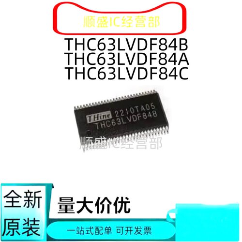 THC63LVDF84A系列全新贴片芯片