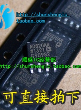 AD820AR AD820 SOP8脚 全新运算放大器贴片IC芯片 顺盛