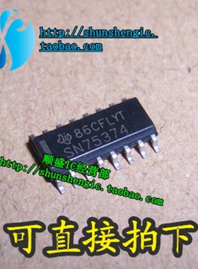 全新正品可直拍SN75374 SN75374DR SOP16 进口电桥驱动器芯片