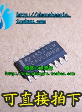 CD4053BM HEF4053BT SOP16脚 模拟开关芯片 贴片IC 全新进口 順盛