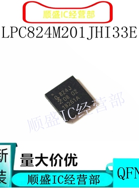 全新LPC824M201JHI33E QFN32 丝印:824J MCU微控制器 可代烧录