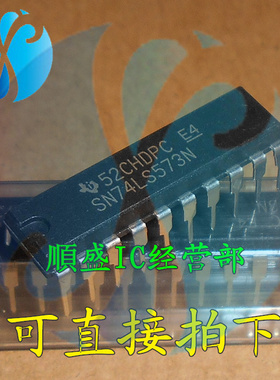 SN74LS573N HD74LS573P DIP20脚 全新进口逻辑芯片 直插IC 正品