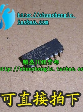 HD14066BP CD4066BE HEF4066BP DIP14脚 全新芯片 直插IC 順盛