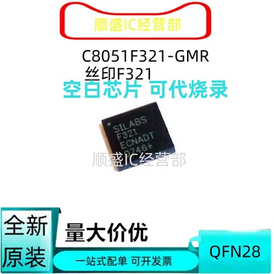 芯片全新C8051F321贴片代烧录