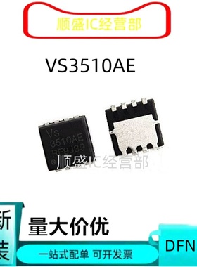 全新正品VS3510AE 丝印3510AE 贴片DFN 场效应MOS管 30V 37A