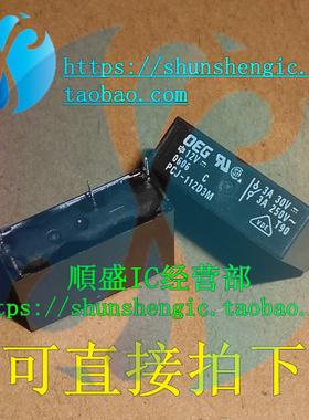 PCJ-112D3M 3A 12V 4脚 代替HF43F-012-HS 原装泰科OEG功率继电器