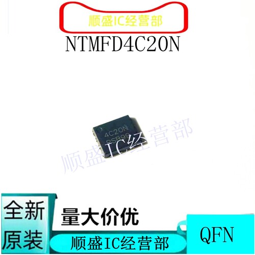 全新原装NTMFD4C85N 4C85N NTMFD4C20N 4C20N 4C10N QFN8 MOS管